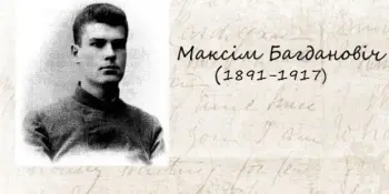 У гімназіі адзначылі юбілей Максіма Багдановіча