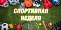 Пишем спортивную историю - вместе!