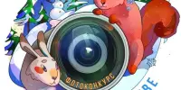 Внимание: фотоконкурс «В снежном королевстве»!