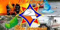 Герой-спасатель всегда рядом!