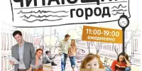 Выставка "Читающий город"