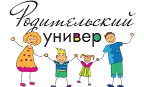 Семья и школа: воспитываем вместе!
