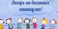 "ХОГВАРТС, АКАДЕМИЯ ДОБРЫХ ДЕЛ И ВОЛШЕБСТВА" В ОЗДОРОВИТЕЛЬНОМ ПРИШКОЛЬНОМ ЛАГЕРЕ "ВЕСЁЛЫЕ РЕБЯТА"