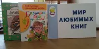 Проект "Подрастаю с книжкой Я"