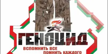 Диалоговая площадка "От памяти прошлого к будущему"