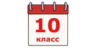 Идет набор в 10 классы гимназии