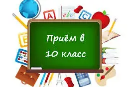 Списки учащихся 10-х классов