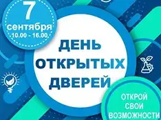 Национальный детский технопарк приглашает на день открытых дверей