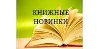 В Новый год – с новыми книгами!