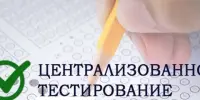 Минобр установил график проведения ЦТ