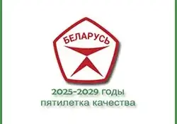 2025–2029 годы объявлены пятилеткой качества