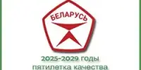 2025–2029 годы объявлены пятилеткой качества