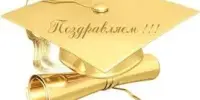 Поздравляем с успешной сдачей квалификационного экзамена!