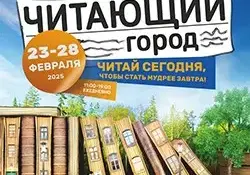 Выставка "Читающий город" пройдет в Минске