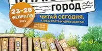 Выставка "Читающий город" пройдет в Минске