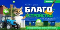 Приглашаем к участию в онлайн-проекте БРПО "Благоустройство"