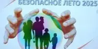 "Безопасное лето – ответственность взрослых"