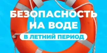 Безопасность превыше всего!