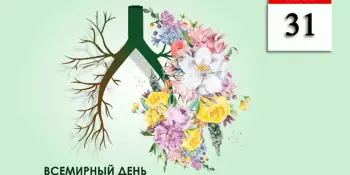 Всемирный день без табака