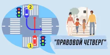 Внимание! Новая рубрика "Правовой четверг"