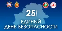 "Кто предупреждён, тот вооружён": в гимназии прошёл Единый день безопасности