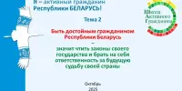 Школа активного гражданина