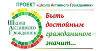 Информационно-образовательный проект "ШАГ": разговор о гражданственности