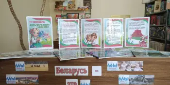 Беларусь - ЭТО МЫ!