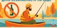 День безопасности на воде: "Алкоголь и рыбалка — несовместимы!"
