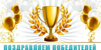 Поздравляем победителей второго этапа республиканской олимпиады!