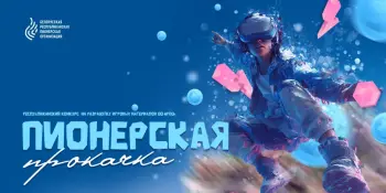 Победа в областном этапе Республиканского конкурса "Пионерская прокачка"