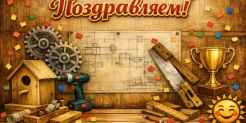 Иван Петрожицкий — победитель первого этапа областной олимпиады по учебному предмету "Трудовое обучение. Технический труд"!