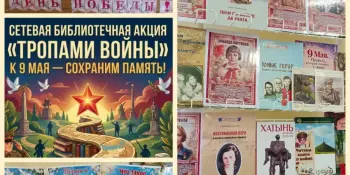 Библиотека гимназии присоединилась к сетевой акции "Тропами войны"
