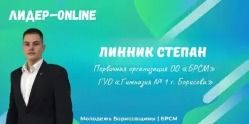 Победитель проекта "ЛИДЕР-ONLINE"