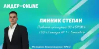 Победитель проекта "ЛИДЕР-ONLINE"