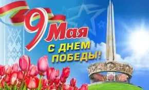 81-й годовщина Победы в Великой Отечественной войне