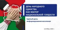 10 сентября в гимназии прошел единый день информирования