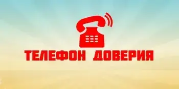 В Борисове работает линия доверия "Мы вместе в ответе за наших детей"