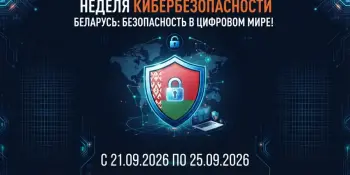 Профилактическая акция "Неделя кибербезопасности"