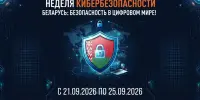 Профилактическая акция "Неделя кибербезопасности"