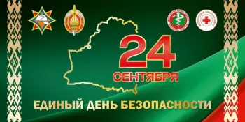 Республиканская акция "Единый день безопасности"