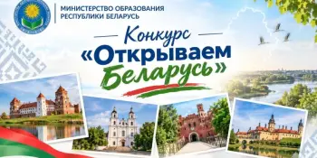 Открываем Беларусь — начинаем с родного Борисова!