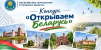 Открываем Беларусь — начинаем с родного Борисова!