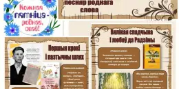 "Чытай - роднае, сваё!"
