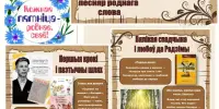 "Чытай - роднае, сваё!"